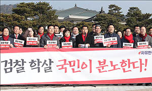 청와대 앞에서 검찰 인사 규탄하는 한국당