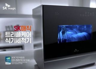 SK매직, ‘트리플케어 식기세척기’ TV 광고 선봬