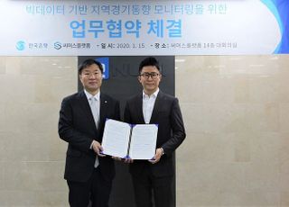 써머스플랫폼-한국은행, 빅데이터 활용 MOU 체결