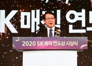 SK매직, ‘2020 연도상 시상식’ 개최