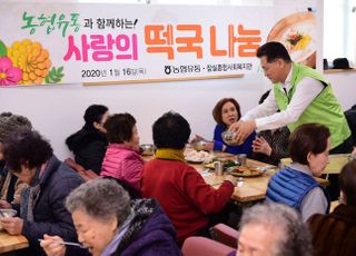 농협유통, 새해 사회 공헌 활동 ‘사랑의 떡국 나눔’ 행사 진행