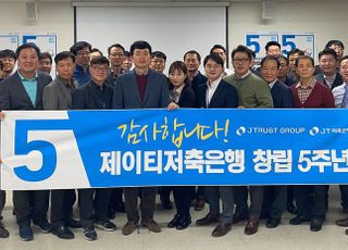 '출범 5주년' JT저축은행, 고객·임직원 대상 창립 기념 이벤트