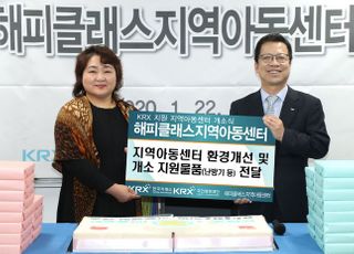 거래소, 경기 안산 지역 KRX지역아동센터 개소 지원