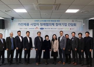 전자산업진흥회, 소비자원과 가전사업자 정례협의체 간담회 개최