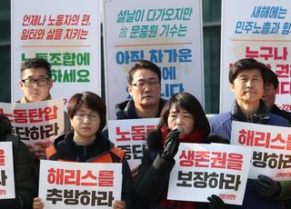 &lt;포토&gt; '설 명절 노동진보사회단체 합동 기자회견'