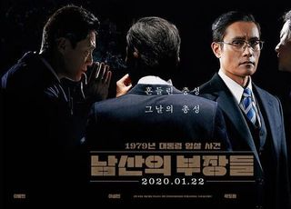 '남산의 부장들', 3일 만에 100만…설 극장가 흥행 돌풍