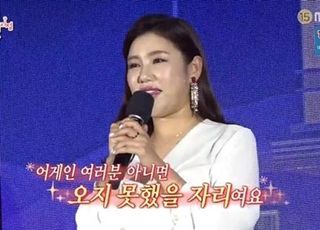 '전참시' 중창년층 아이돌 송가인, 역대급 생일파티