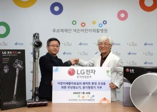 LG전자 임직원, 장애 어린이 위해 가전제품 기부