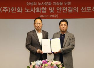 (주)한화, 노사화합‧안전결의 선포식 개최