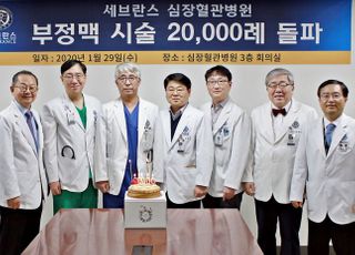세브란스병원, 부정맥질환 치료 2만건 돌파… 국내 '최다'