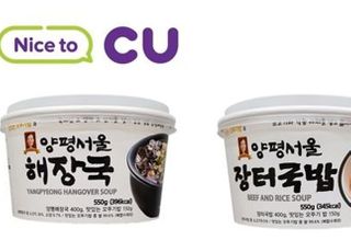 CU, 양평서울 국밥 시리즈 출시