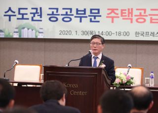 LH, '수도권 공공부문 주택공급 진단과 대응방안' 정책세미나 개최