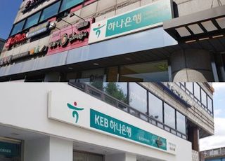 하나은행, 브랜드 명칭서 'KEB' 뺀다