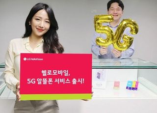 LG헬로비전, 5G 알뜰폰 출시…데이터 ‘무제한’ 월 3만9600원