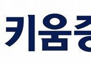 “KB금융, 적극적 위험관리로 주가 차별화…목표가↑”-키움증권