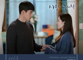 아이유 '사랑의 불시착' OST 대미 장식…15일 오후 6시 공개