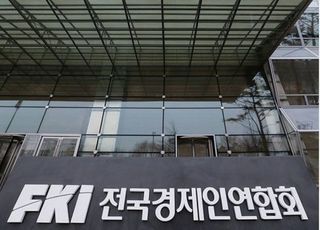 전경련, 제59회 정기총회 개최…4대 중점사업 발표