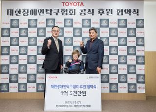 한국토요타자동차, 대한장애인탁구협회에 1억5천만원 후원