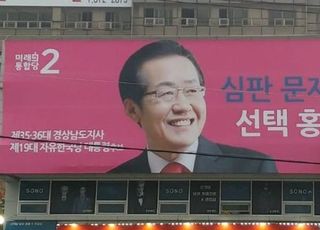 홍준표, 배수진 쳤다…"양산을 예비후보 등록, 선거사무소 개소"
