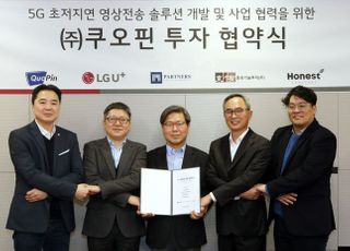 LGU+, 5G 원격제어 기술 보유 벤처기업 ‘쿠오핀’에 지분투자