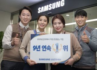 삼성전자서비스, '한국에서 가장 존경받는 기업' 9년 연속 선정
