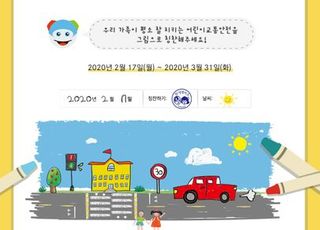 벤츠, 어린이 교통안전 캠페인 ‘플레이더세이프티 그림 공모전’ 개최
