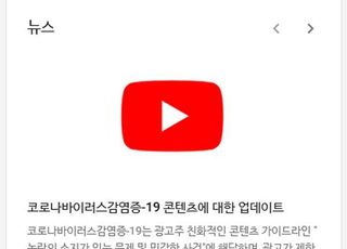 [미디어 브리핑] 미래통합당 “유튜브는 코로나19에 대한 국민들의 알 권리를 보장하라”