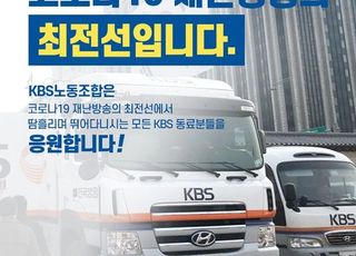 [미디어 브리핑] KBS노동조합 “전사적 차원에서 국가 의료 체계 실태 집중 보도해야”
