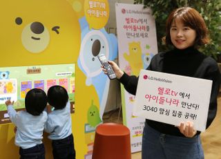 LG헬로, 헬로tv에 ‘U+tv 아이들나라’ 론칭