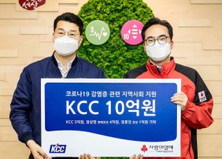 [코로나19] KCC, 정상영·정몽진 회장 사재 포함 10억 기부