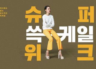 SSG닷컴, 창립 1주년 기념 ‘슈퍼 쓱케일 위크’