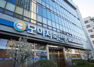 [코로나19] 모아저축銀, 대구·경북에 성금 2000만원 전달