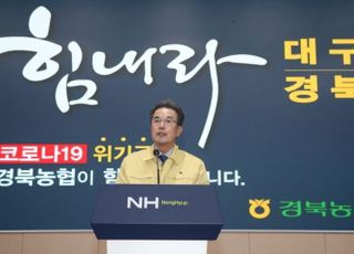 [코로나19] 이성희 농협중앙회장, 대구·경북지역 방문 격려