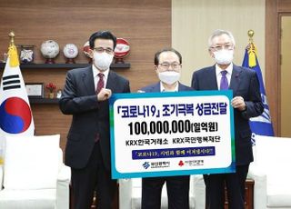 [코로나19] 거래소, 후원금 1억원 부산사회복지공동모금회에 기부