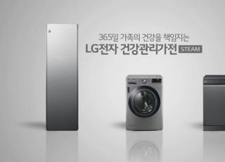 LG전자, 건강관리가전 새 광고의 주인공 ‘스팀’