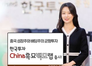 한국투자증권, 中 초상증권 자문 ‘China흑묘백묘랩’ 출시