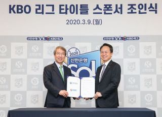 KBO, 신한은행과 타이틀 스폰서 파트너십 확장