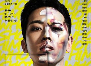 '힙'한 뮤지컬 '올 아이즈 온 미' 프리뷰 티켓 오픈