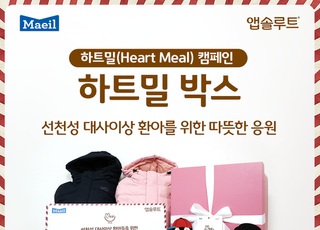 매일유업 앱솔루트,선천성 대사이상 환아 응원 ‘하트밀 박스’ 기부