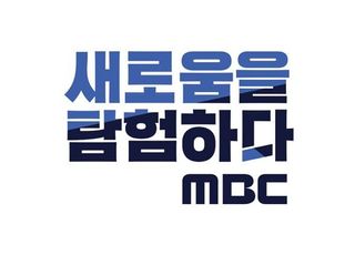 MBC, 계약직 아나운서 일괄 정규직 전환…행정소송 항소 포기