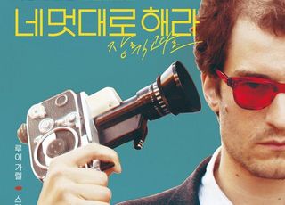 [볼 만해?] 영화·사랑, 그리고 혁명…'네 멋대로 해라 : 장 뤽 고다르'
