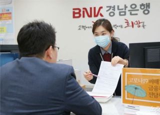경남은행, '코로나19 금융지원 전담 창구' 운영