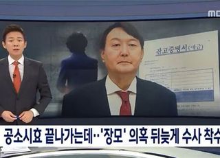 [미디어 브리핑] MBC노동조합 “뉴스데스크, 한경 기사 늦게 보도하면서 단독?”