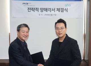 "재무설계 궁금증 해결" 한국FPSB, 지식공유플랫폼 '아하'와 제휴