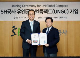 SH공사, 유엔글로벌콤팩트(UNGC) 가입…기업 사회적책임·윤리경영 강화