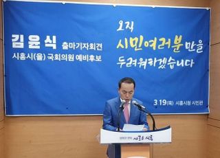 김윤식 전 시흥시장 무소속 출마선언...與 '조정식 단수공천'에 반발