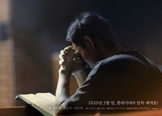 '교회오빠', 재개봉 취소…"사회적 분위기 인지"