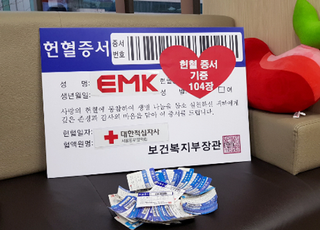 EMK, 코로나19 극복 위해 헌혈증·티켓 기부