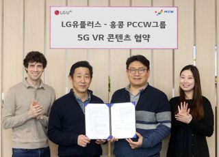 LGU+, 내달 1일 5G 상용화 맞는 홍콩에 ‘VR 콘텐츠’ 수출