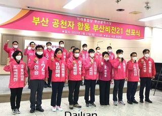 "부산, 민주당 무덤 될 것"…통합당 전사들, 선거전 본격화